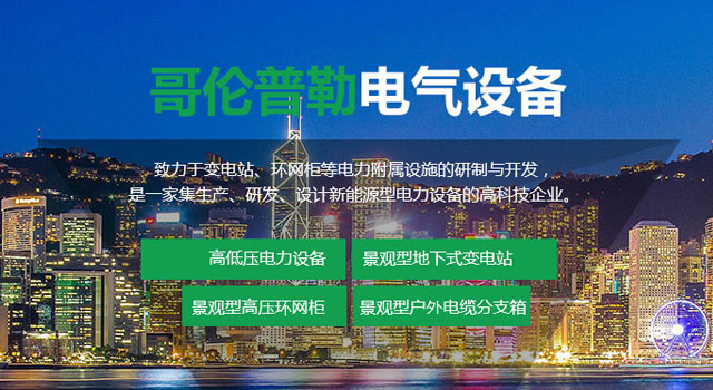 灯箱式箱变