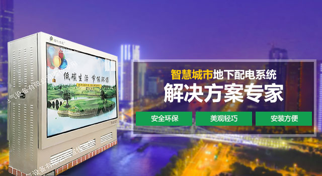 灯箱式箱变